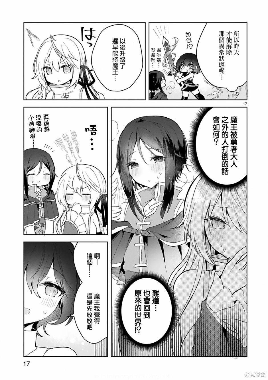 《白魔术师不想让勇者升级》漫画最新章节第9话免费下拉式在线观看章节第【17】张图片