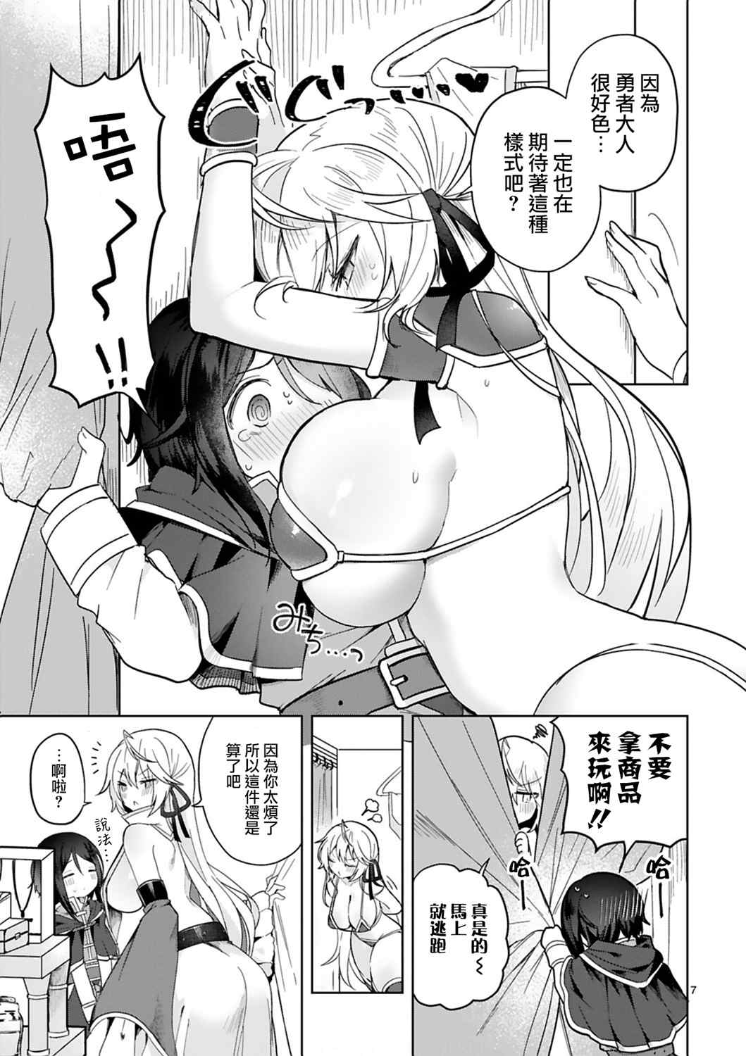 《白魔术师不想让勇者升级》漫画最新章节第3话免费下拉式在线观看章节第【7】张图片