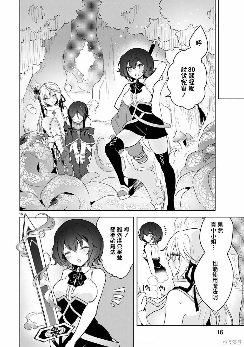 《白魔术师不想让勇者升级》漫画最新章节第9话免费下拉式在线观看章节第【16】张图片