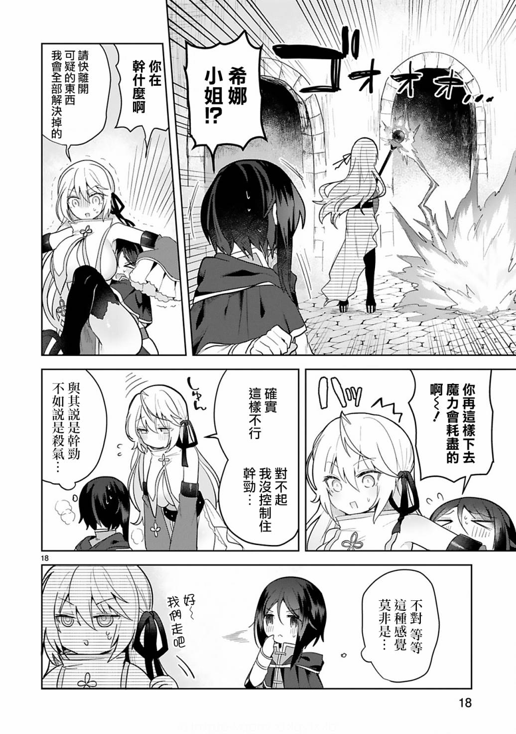 《白魔术师不想让勇者升级》漫画最新章节第5话免费下拉式在线观看章节第【17】张图片