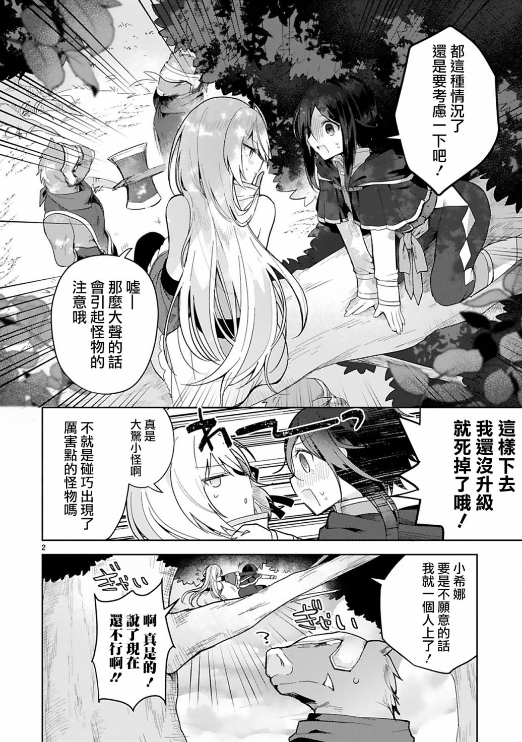 《白魔术师不想让勇者升级》漫画最新章节第5话免费下拉式在线观看章节第【2】张图片