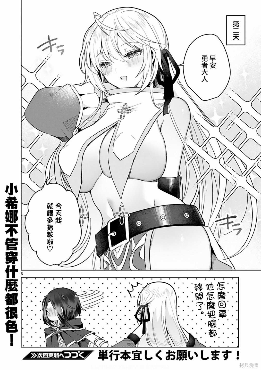 《白魔术师不想让勇者升级》漫画最新章节01卷番外免费下拉式在线观看章节第【6】张图片