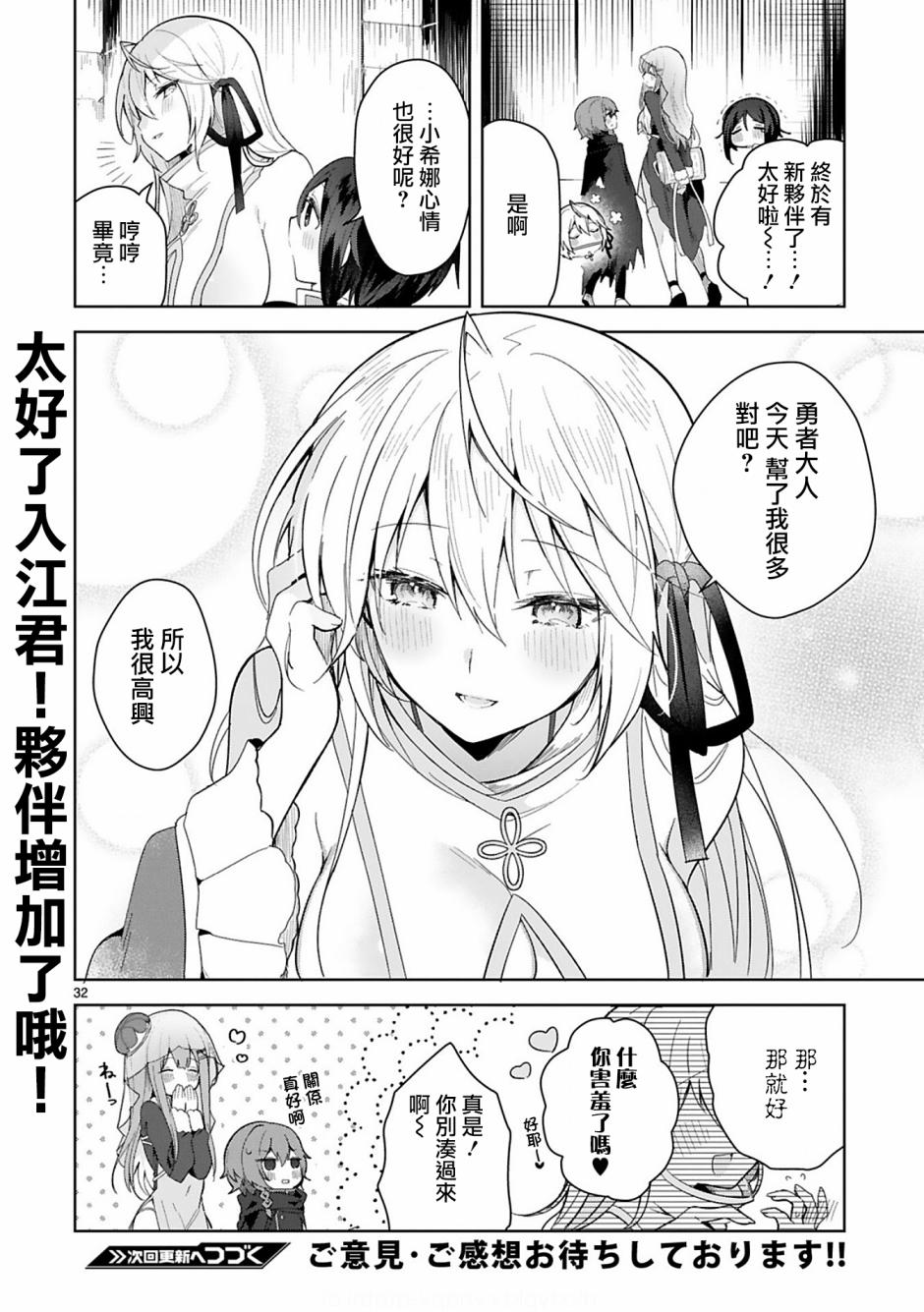 《白魔术师不想让勇者升级》漫画最新章节第6话免费下拉式在线观看章节第【32】张图片