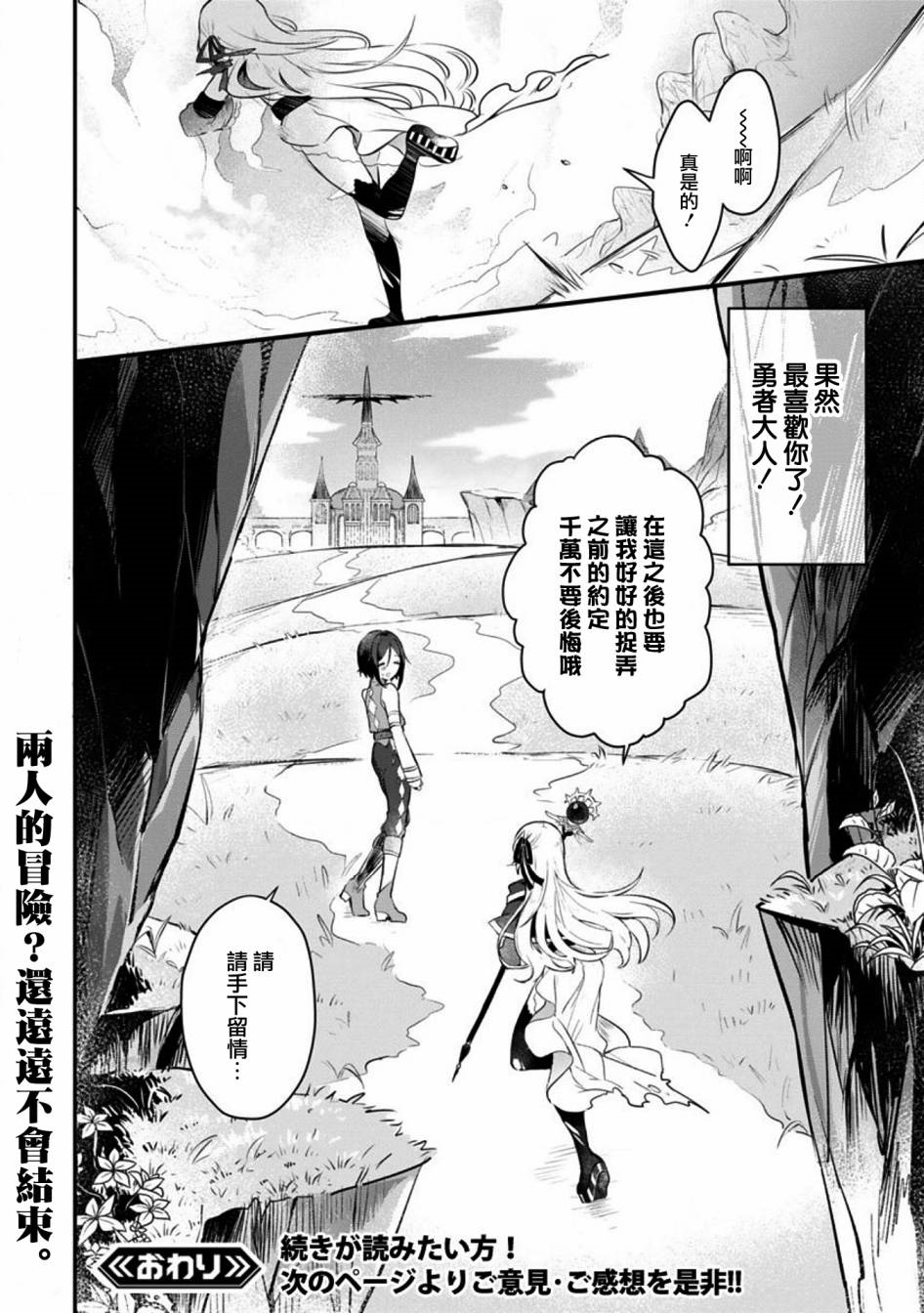 《白魔术师不想让勇者升级》漫画最新章节第1话 短篇免费下拉式在线观看章节第【34】张图片