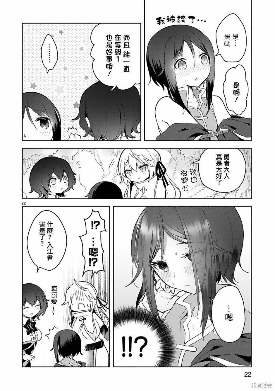 《白魔术师不想让勇者升级》漫画最新章节第9话免费下拉式在线观看章节第【22】张图片