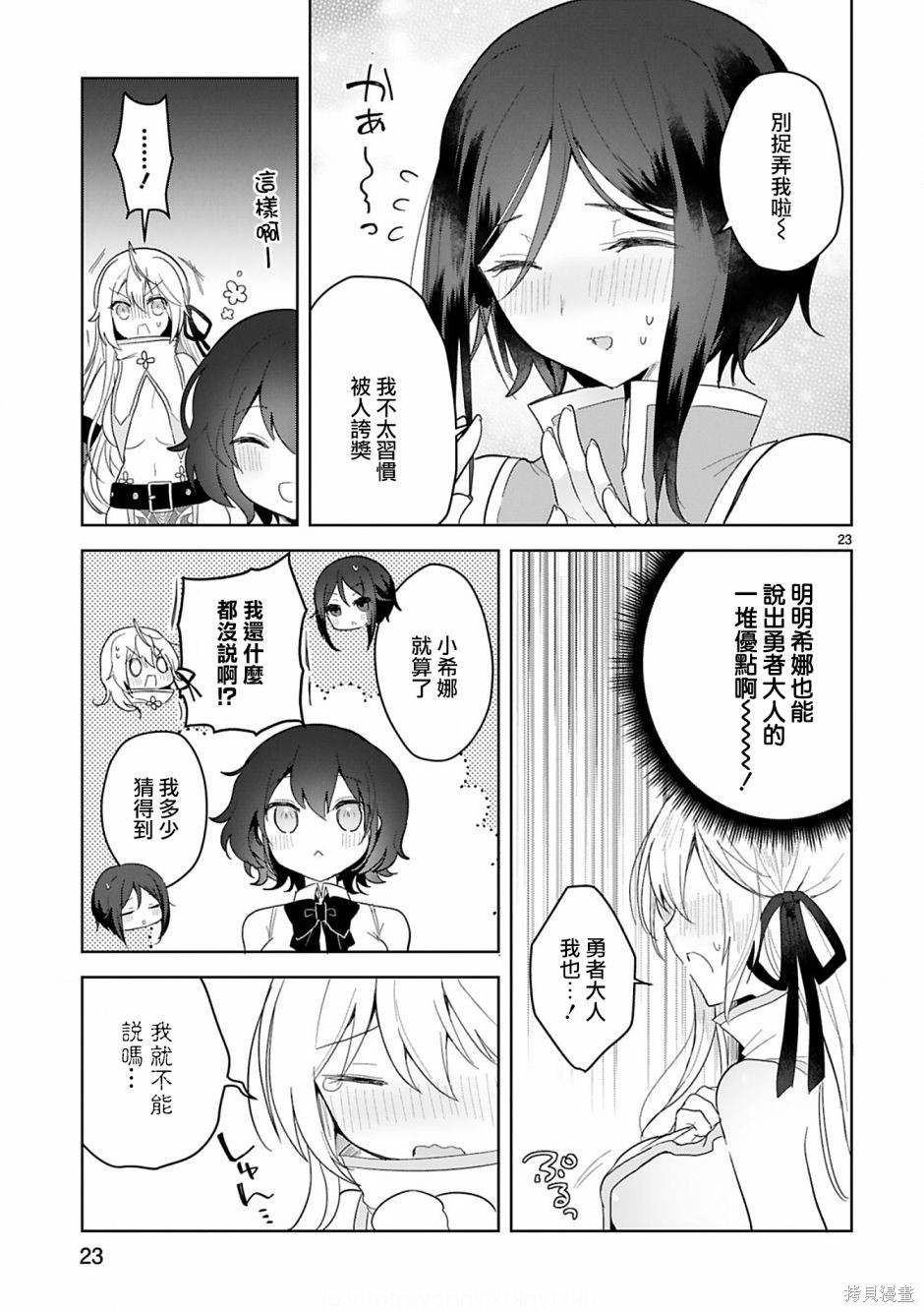 《白魔术师不想让勇者升级》漫画最新章节第9话免费下拉式在线观看章节第【23】张图片