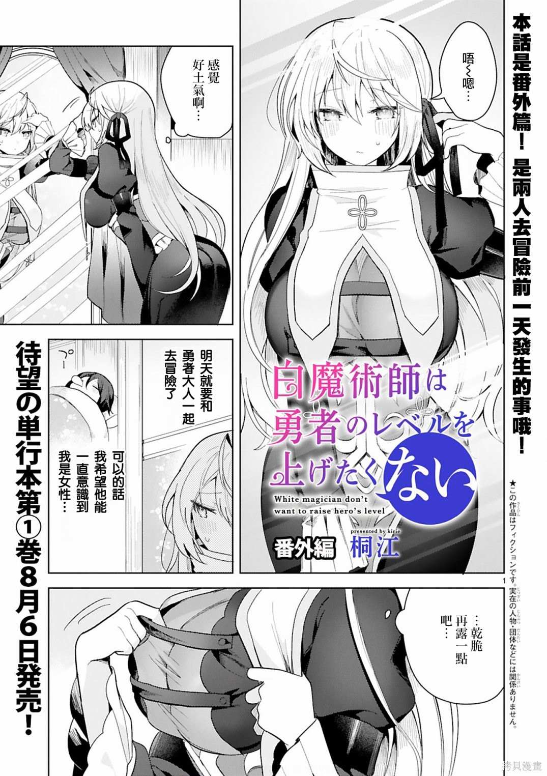 《白魔术师不想让勇者升级》漫画最新章节01卷番外免费下拉式在线观看章节第【1】张图片