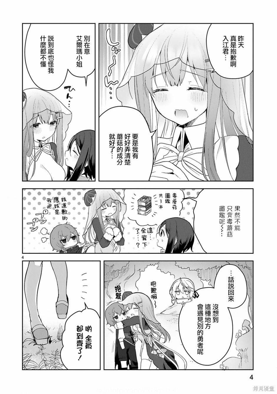 《白魔术师不想让勇者升级》漫画最新章节第9话免费下拉式在线观看章节第【4】张图片