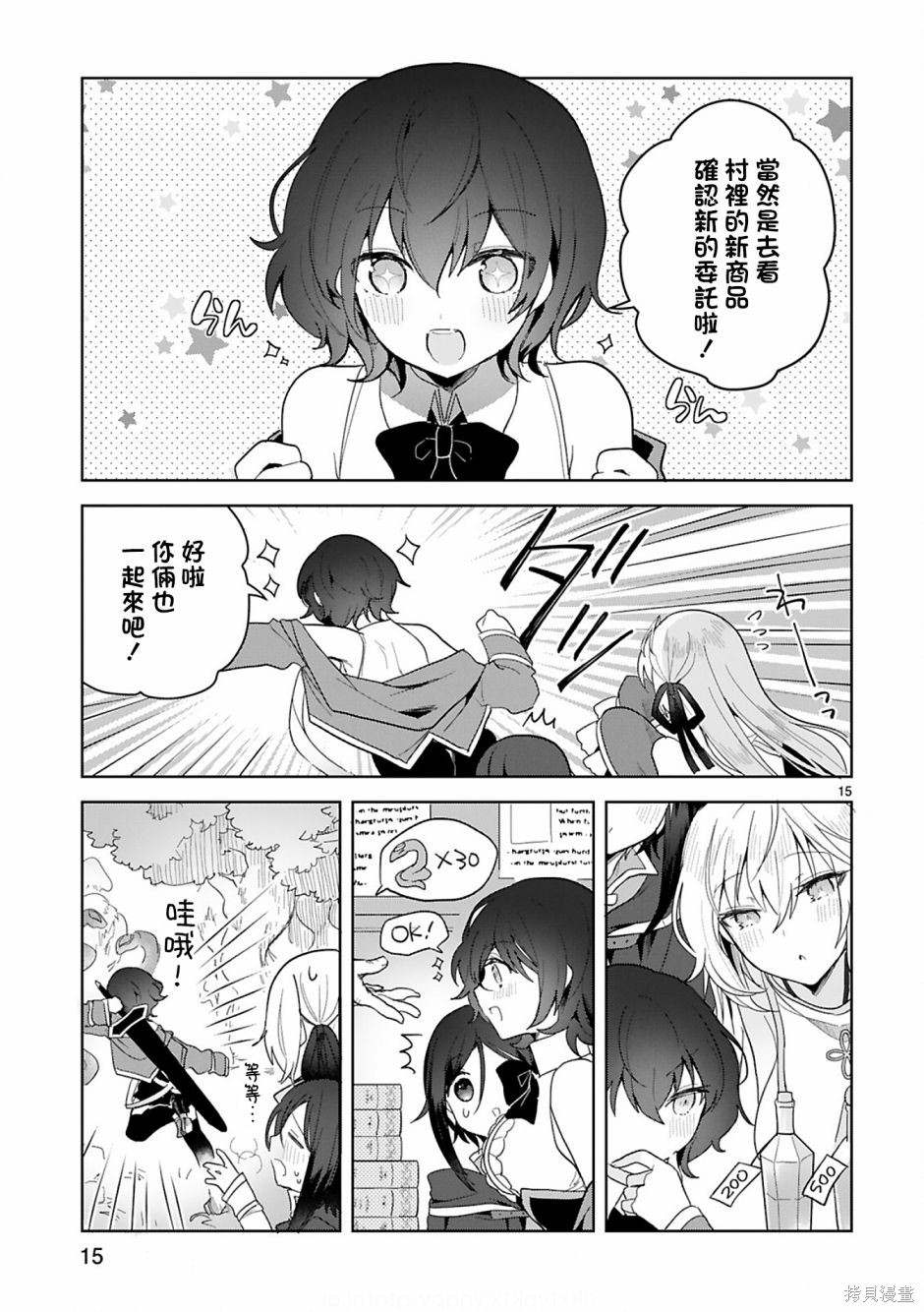 《白魔术师不想让勇者升级》漫画最新章节第9话免费下拉式在线观看章节第【15】张图片