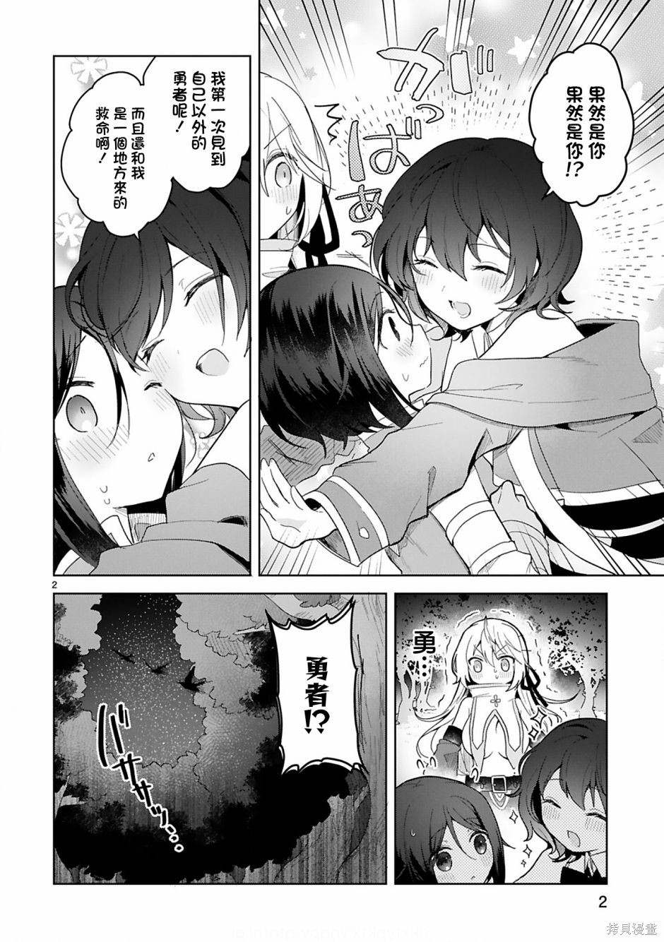 《白魔术师不想让勇者升级》漫画最新章节第9话免费下拉式在线观看章节第【2】张图片