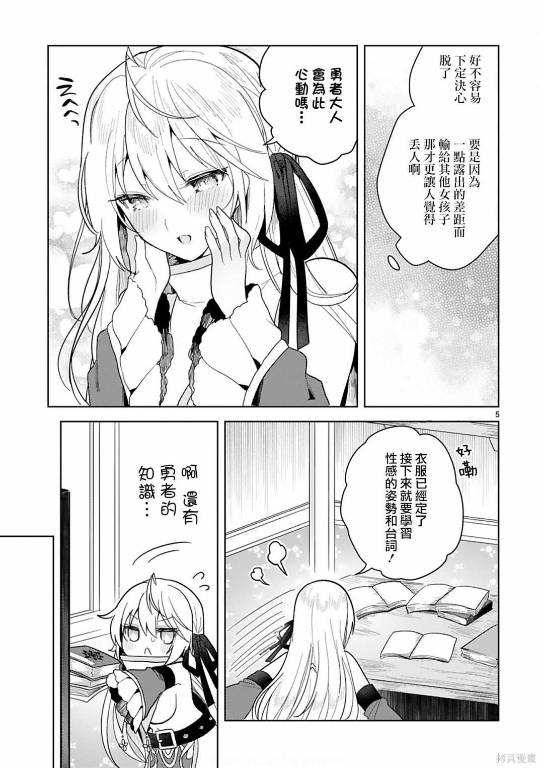 《白魔术师不想让勇者升级》漫画最新章节01卷番外免费下拉式在线观看章节第【5】张图片