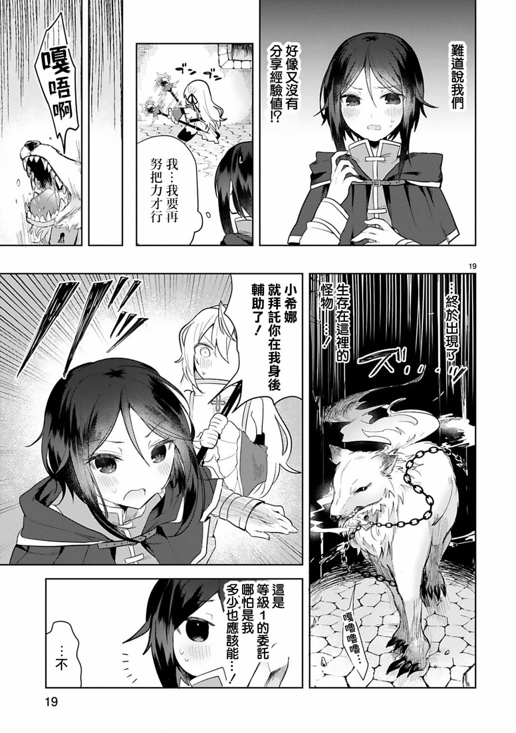 《白魔术师不想让勇者升级》漫画最新章节第5话免费下拉式在线观看章节第【18】张图片