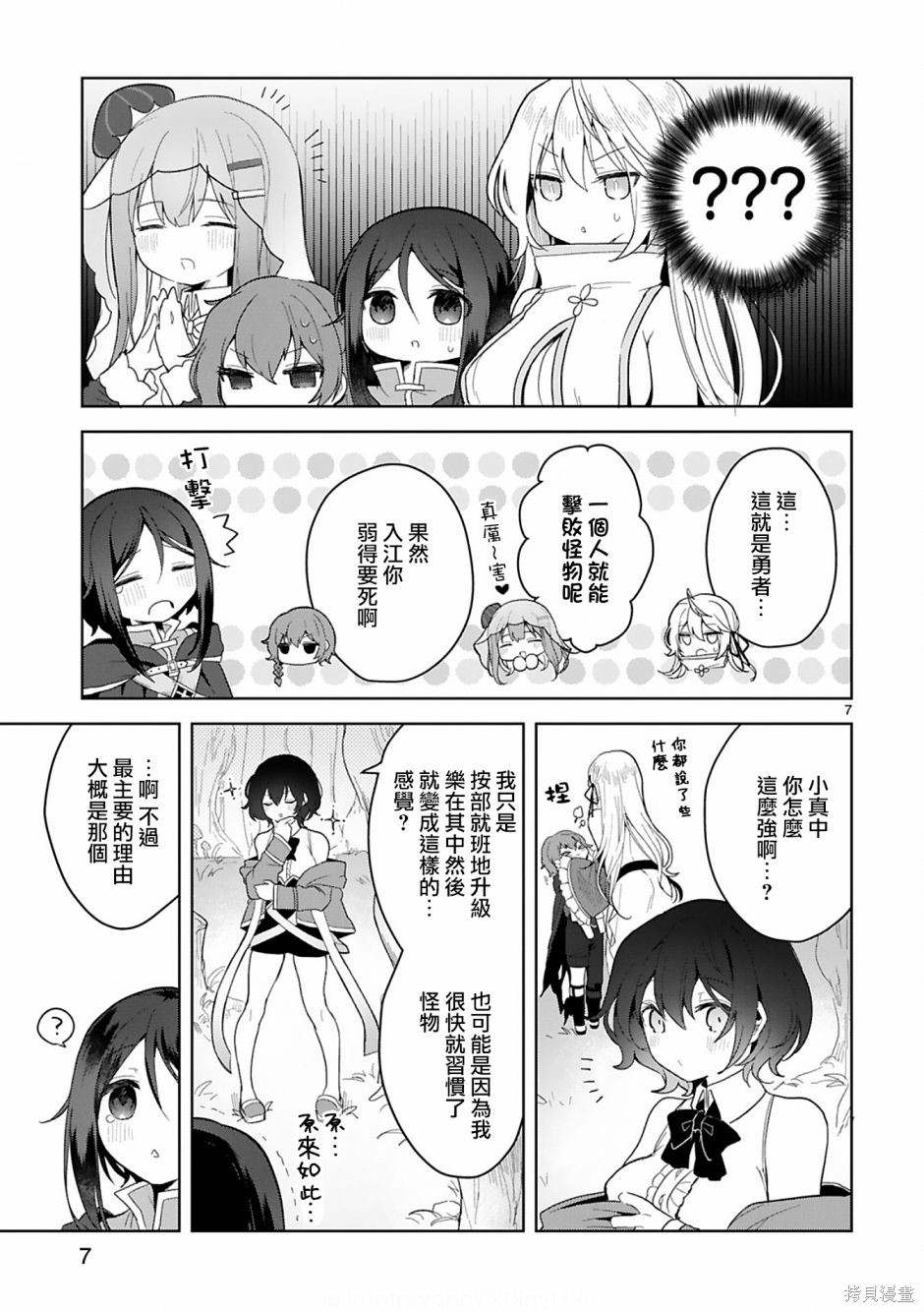 《白魔术师不想让勇者升级》漫画最新章节第9话免费下拉式在线观看章节第【7】张图片