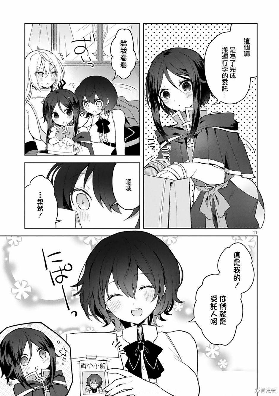 《白魔术师不想让勇者升级》漫画最新章节第9话免费下拉式在线观看章节第【11】张图片