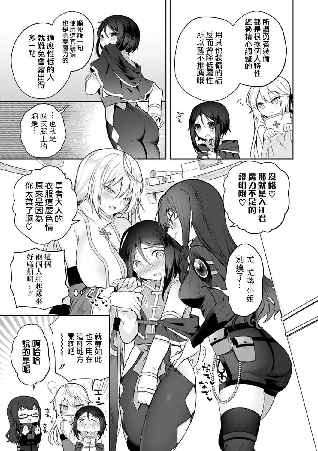 《白魔术师不想让勇者升级》漫画最新章节第3话免费下拉式在线观看章节第【15】张图片