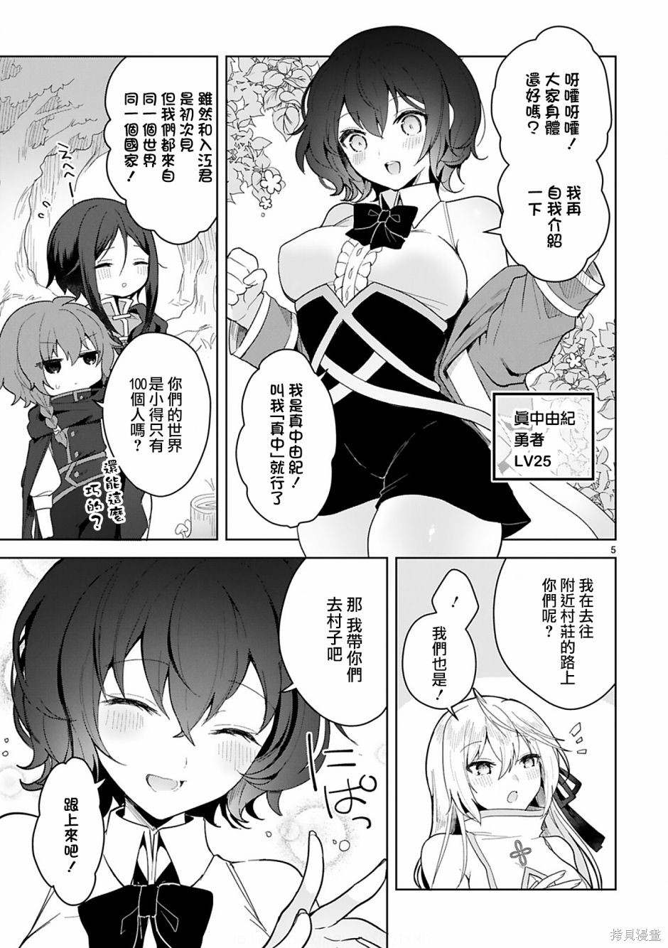 《白魔术师不想让勇者升级》漫画最新章节第9话免费下拉式在线观看章节第【5】张图片