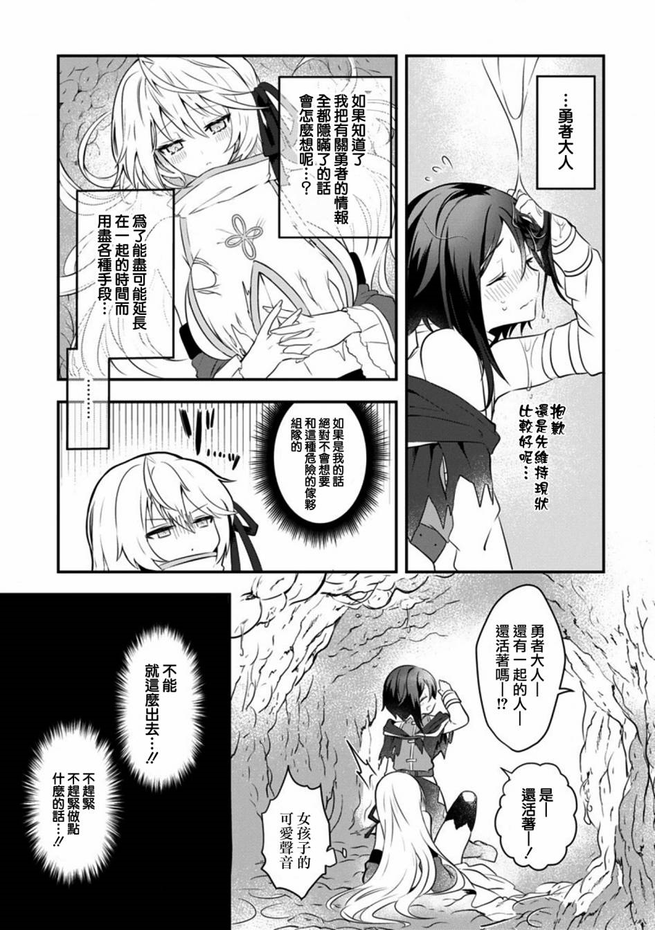 《白魔术师不想让勇者升级》漫画最新章节第1话 短篇免费下拉式在线观看章节第【25】张图片