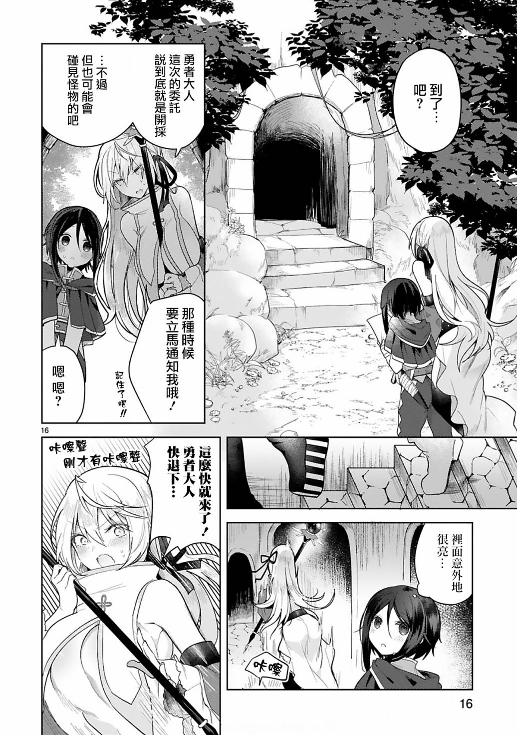 《白魔术师不想让勇者升级》漫画最新章节第5话免费下拉式在线观看章节第【16】张图片