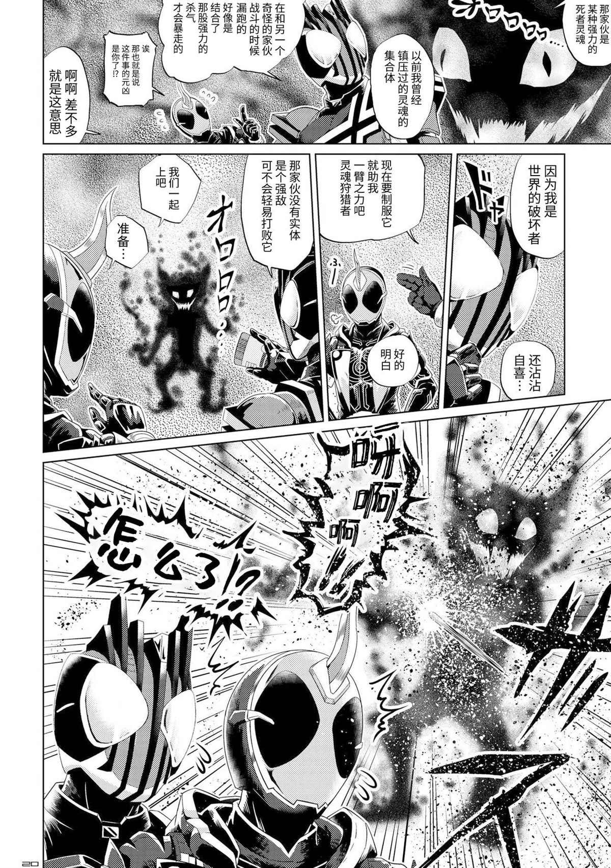 《假面骑士灵骑 60眼魂与三位偶像》漫画最新章节第1话免费下拉式在线观看章节第【18】张图片