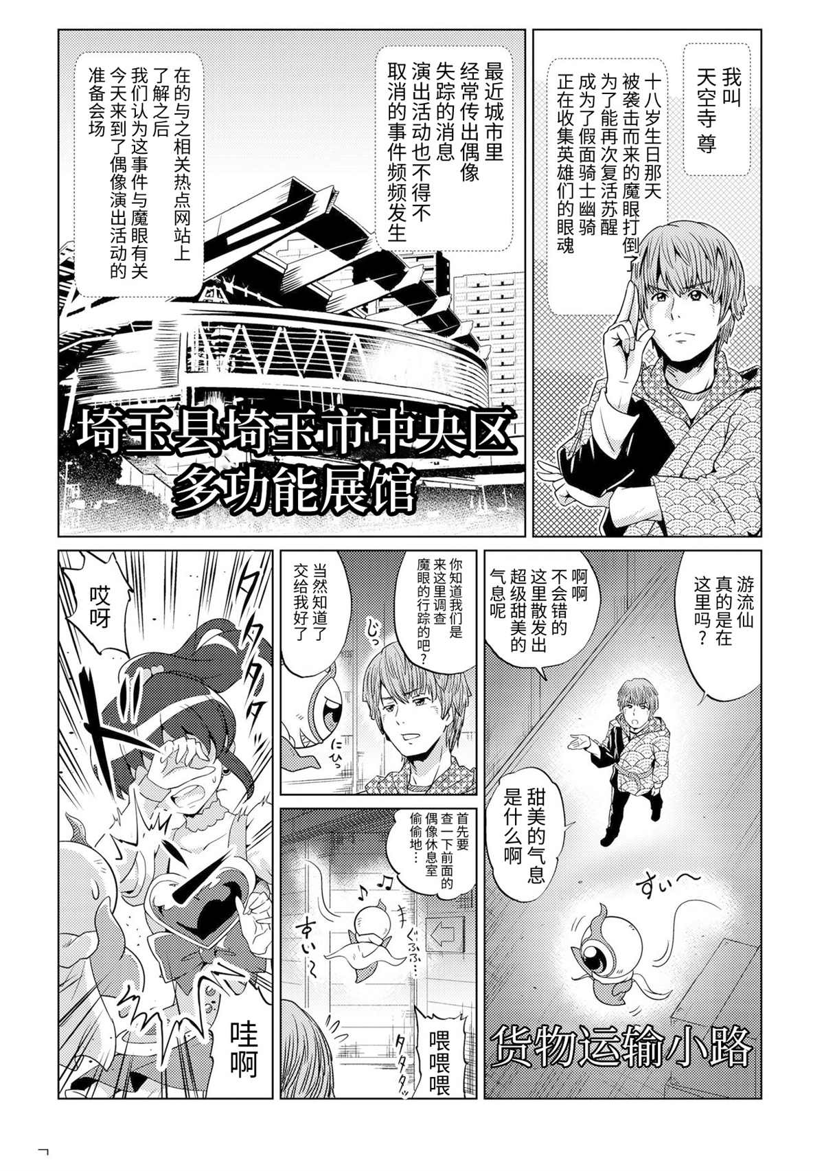 《假面骑士灵骑 60眼魂与三位偶像》漫画最新章节第1话免费下拉式在线观看章节第【5】张图片