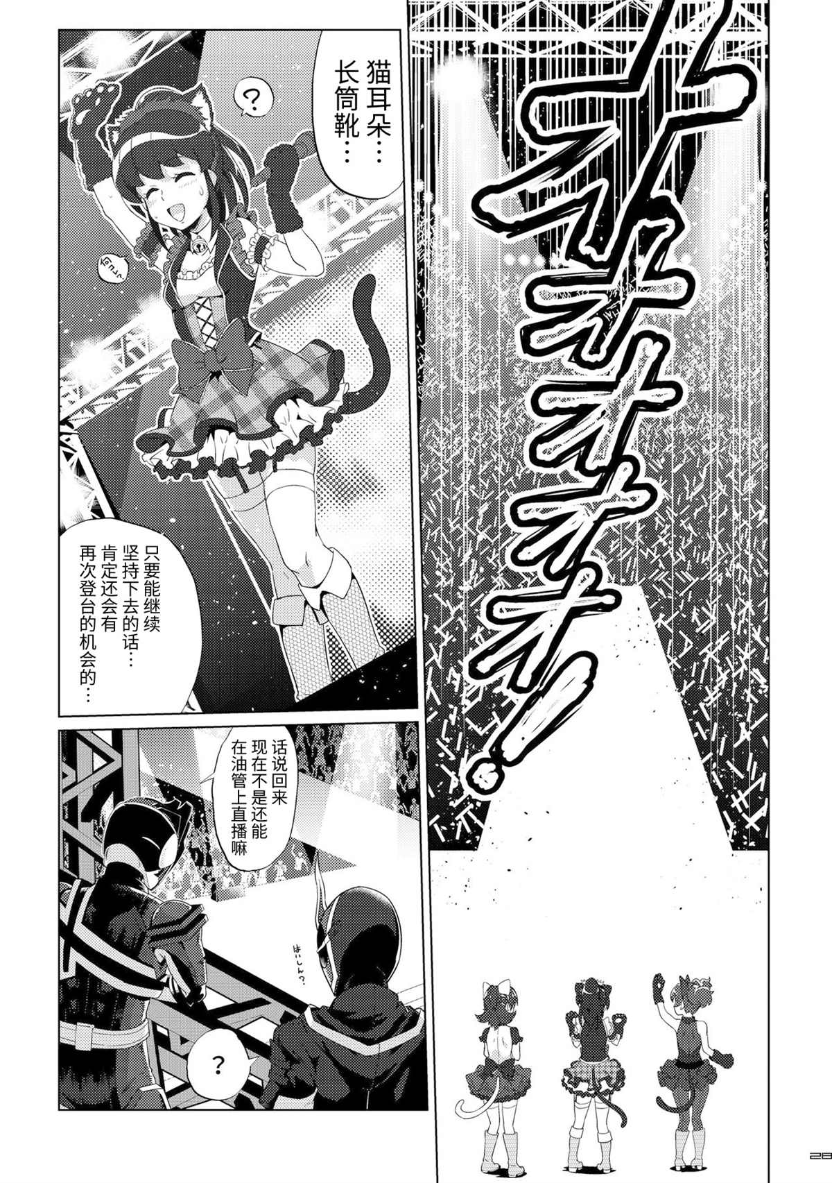 《假面骑士灵骑 60眼魂与三位偶像》漫画最新章节第1话免费下拉式在线观看章节第【25】张图片