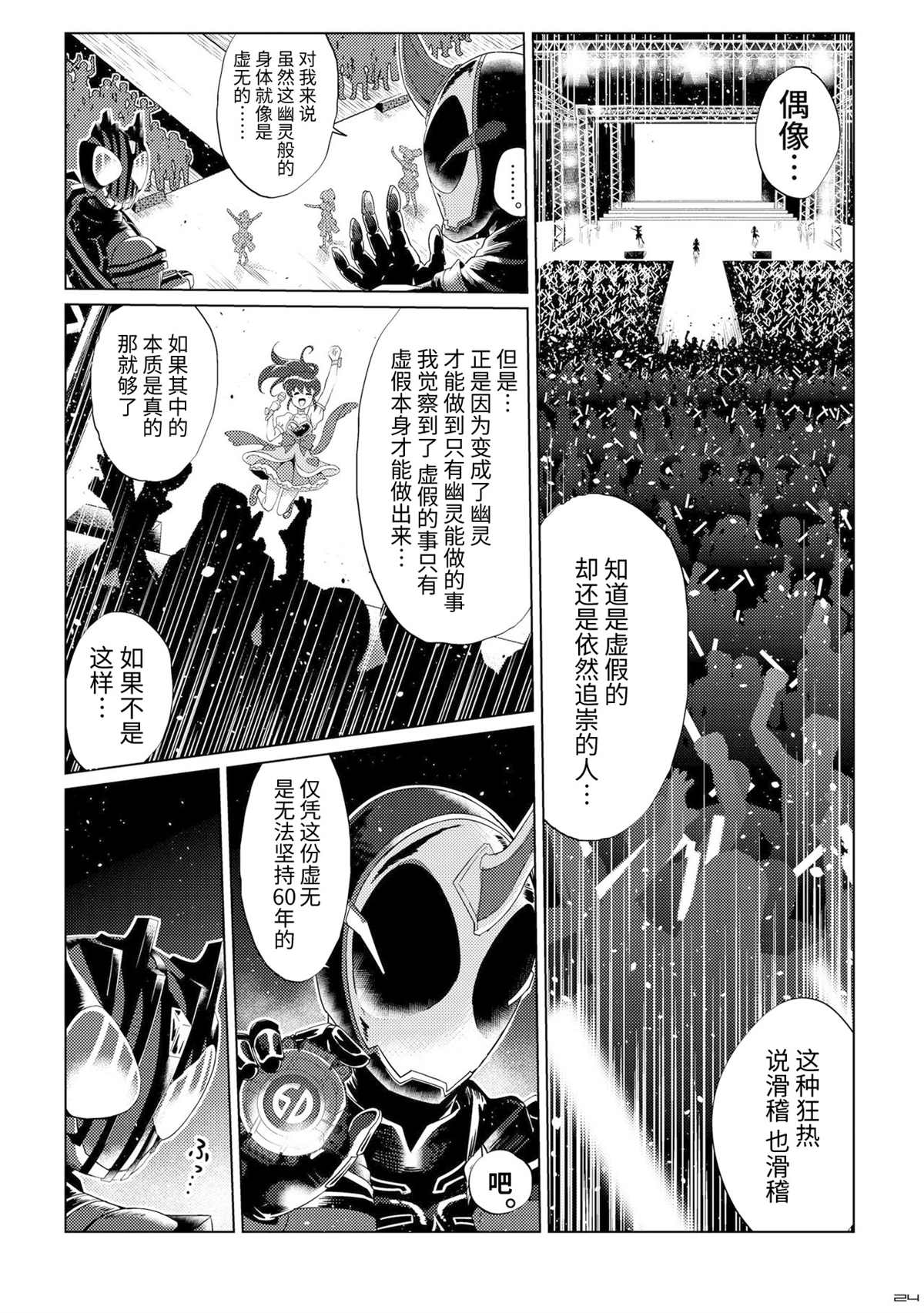 《假面骑士灵骑 60眼魂与三位偶像》漫画最新章节第1话免费下拉式在线观看章节第【22】张图片