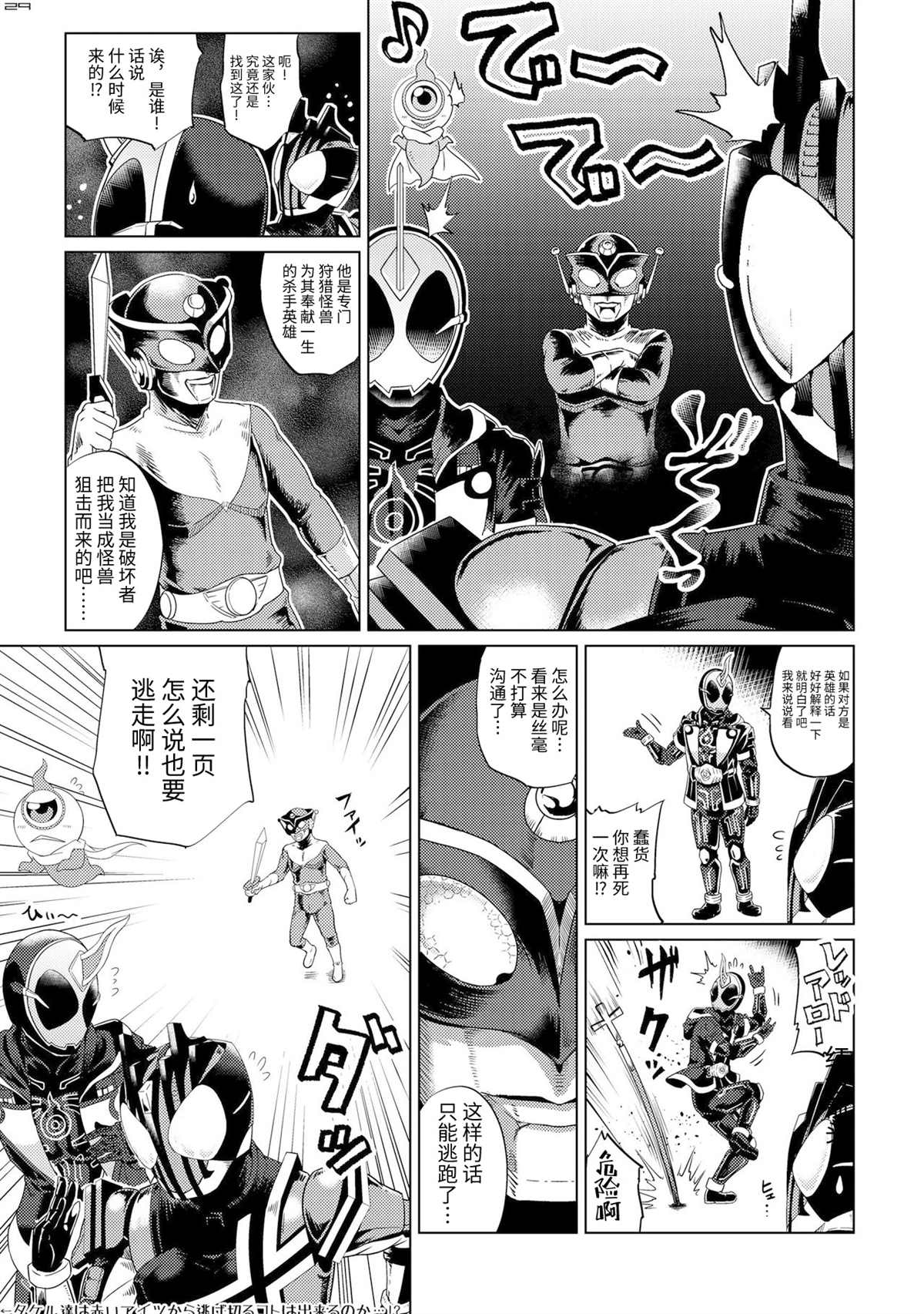 《假面骑士灵骑 60眼魂与三位偶像》漫画最新章节第1话免费下拉式在线观看章节第【26】张图片