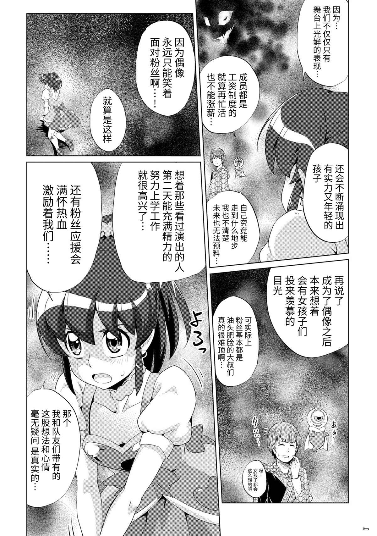 《假面骑士灵骑 60眼魂与三位偶像》漫画最新章节第1话免费下拉式在线观看章节第【14】张图片