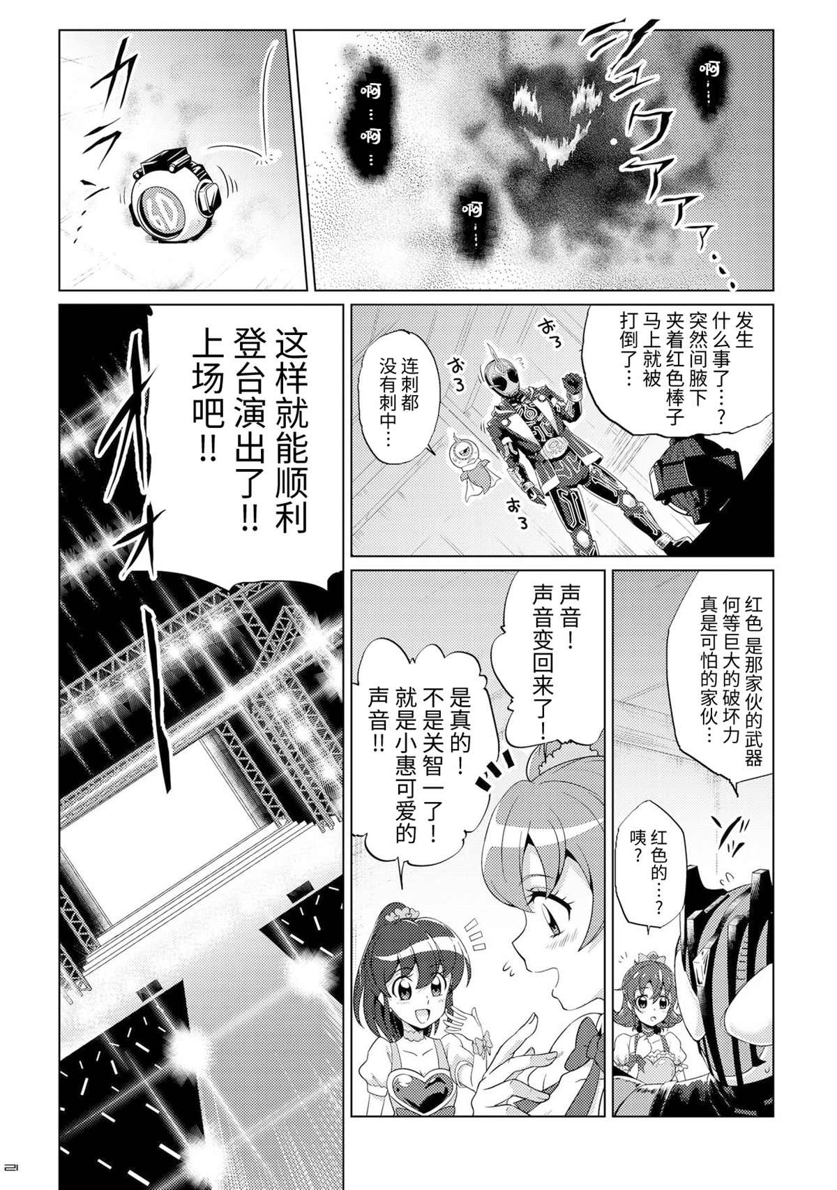 《假面骑士灵骑 60眼魂与三位偶像》漫画最新章节第1话免费下拉式在线观看章节第【19】张图片