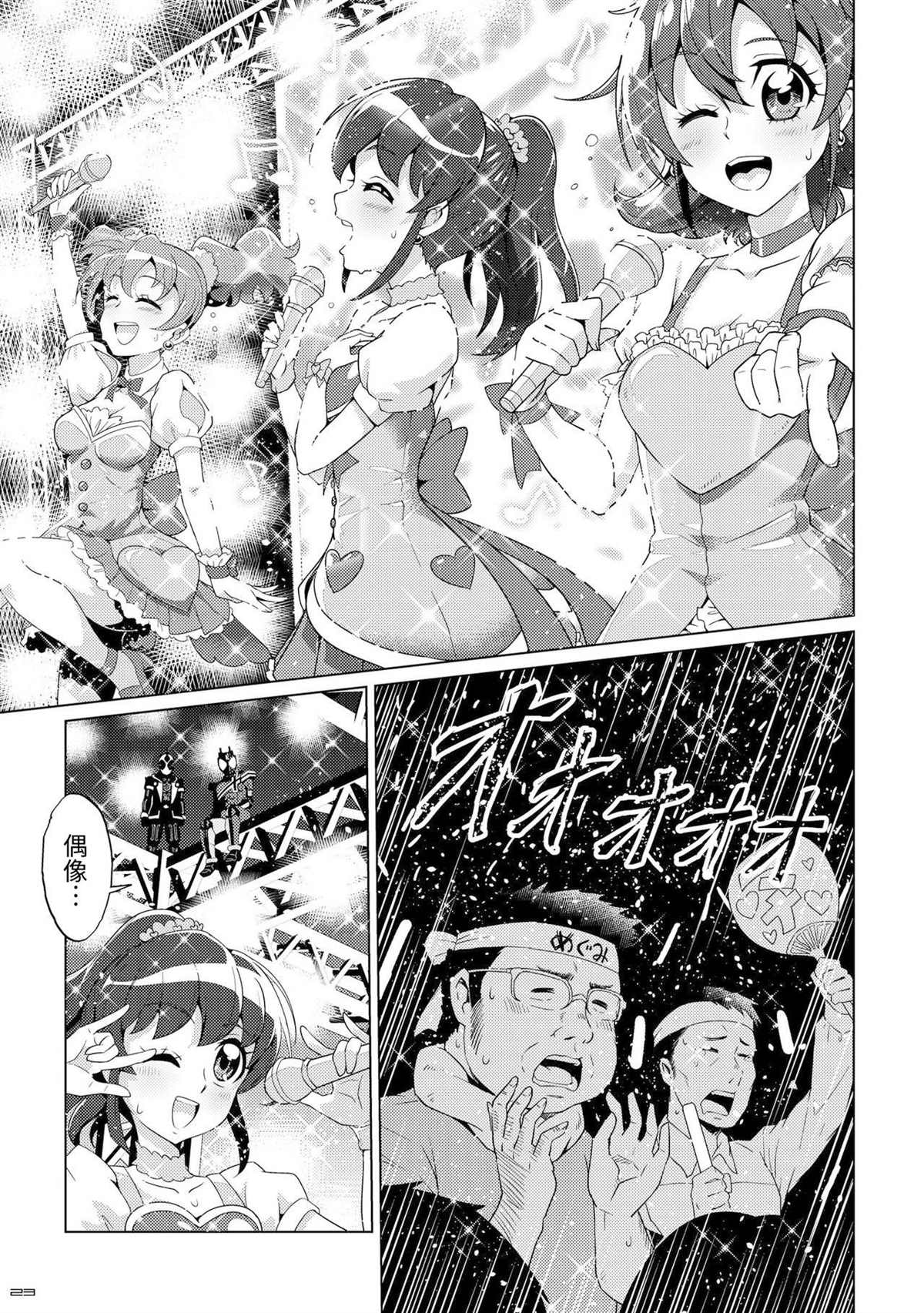 《假面骑士灵骑 60眼魂与三位偶像》漫画最新章节第1话免费下拉式在线观看章节第【21】张图片