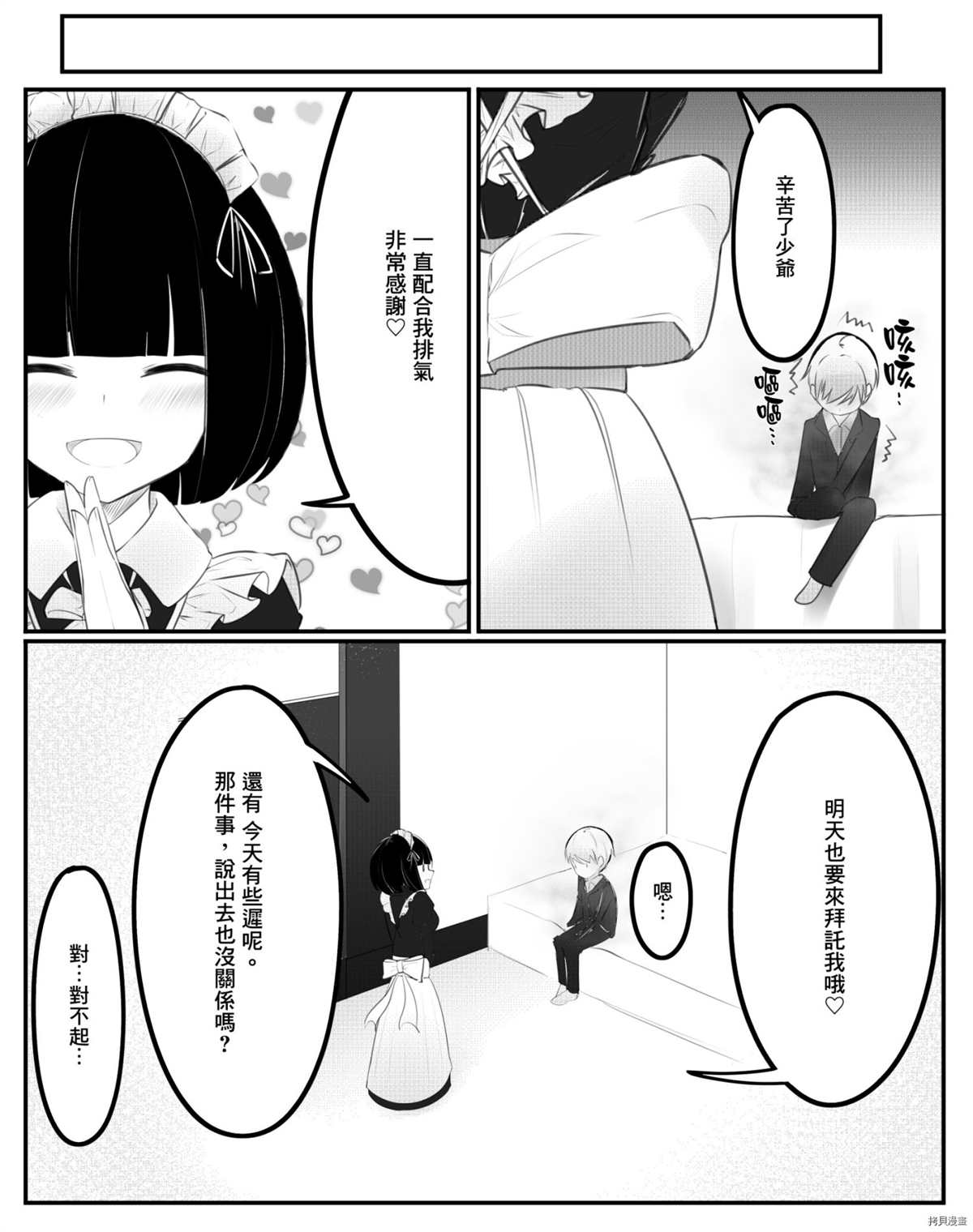 《放屁漫画 - 女仆和少爷》漫画最新章节第1话免费下拉式在线观看章节第【6】张图片