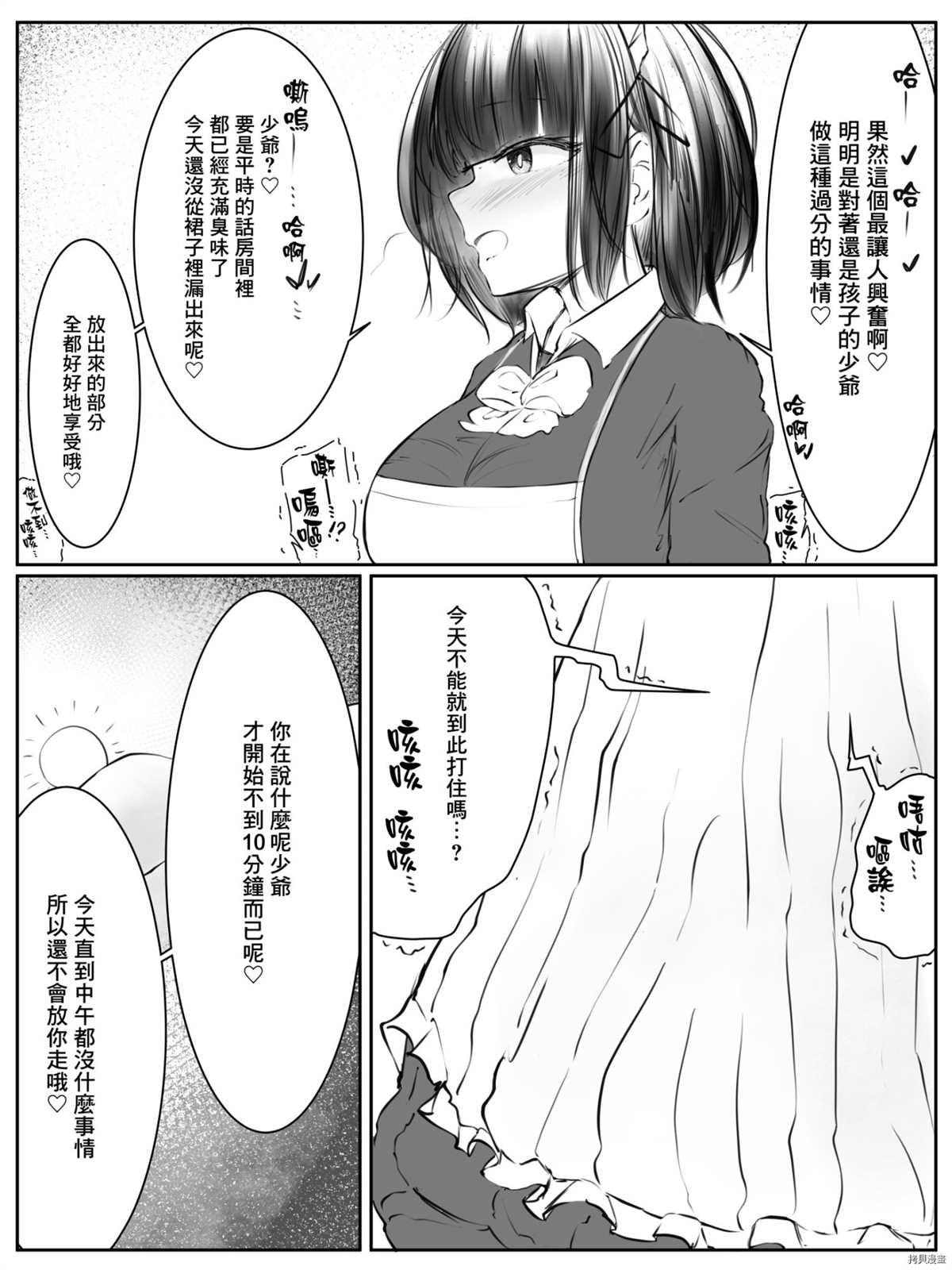 《放屁漫画 - 女仆和少爷》漫画最新章节第1话免费下拉式在线观看章节第【12】张图片