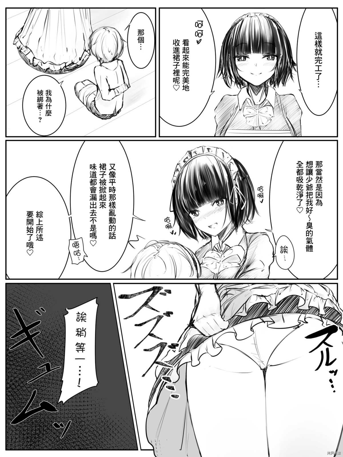 《放屁漫画 - 女仆和少爷》漫画最新章节第1话免费下拉式在线观看章节第【9】张图片