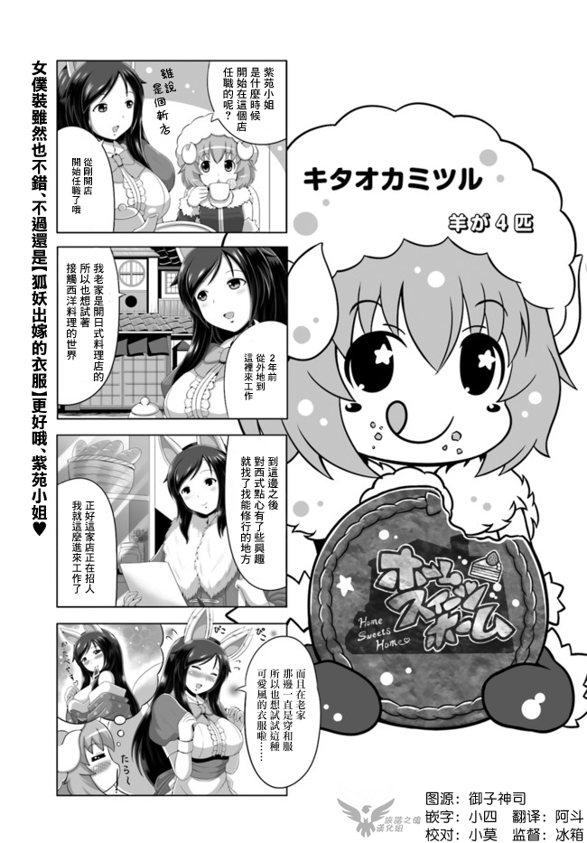 《家 甜蜜的家》漫画最新章节4只羊免费下拉式在线观看章节第【1】张图片