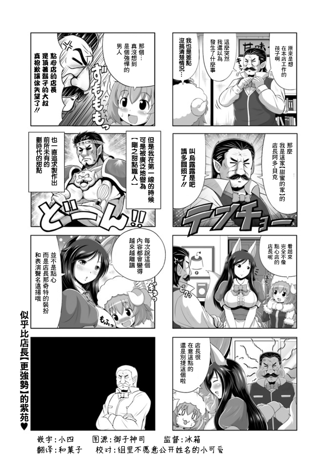 《家 甜蜜的家》漫画最新章节2只羊免费下拉式在线观看章节第【3】张图片