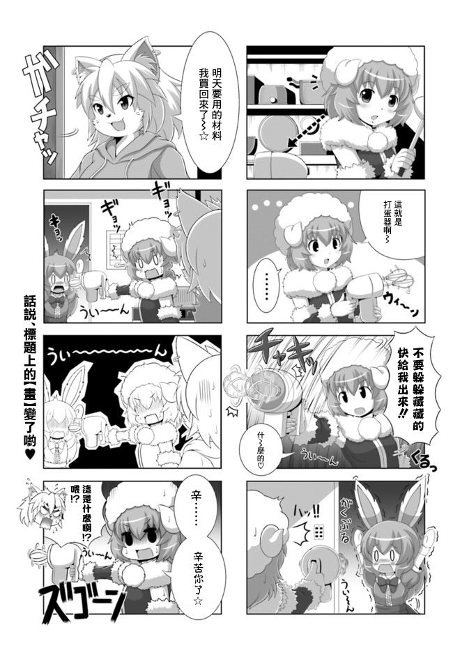 《家 甜蜜的家》漫画最新章节6只羊免费下拉式在线观看章节第【3】张图片