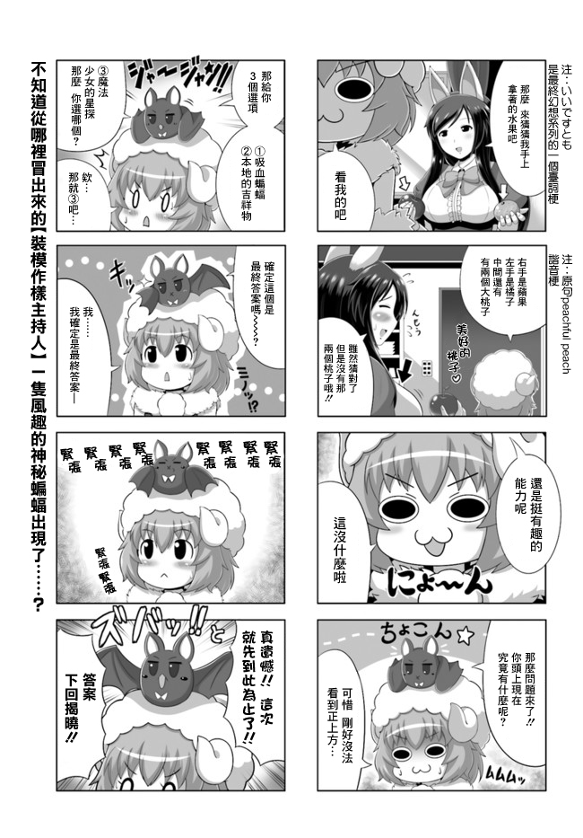 《家 甜蜜的家》漫画最新章节4只羊免费下拉式在线观看章节第【3】张图片