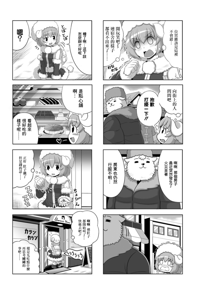 《家 甜蜜的家》漫画最新章节1只羊免费下拉式在线观看章节第【3】张图片