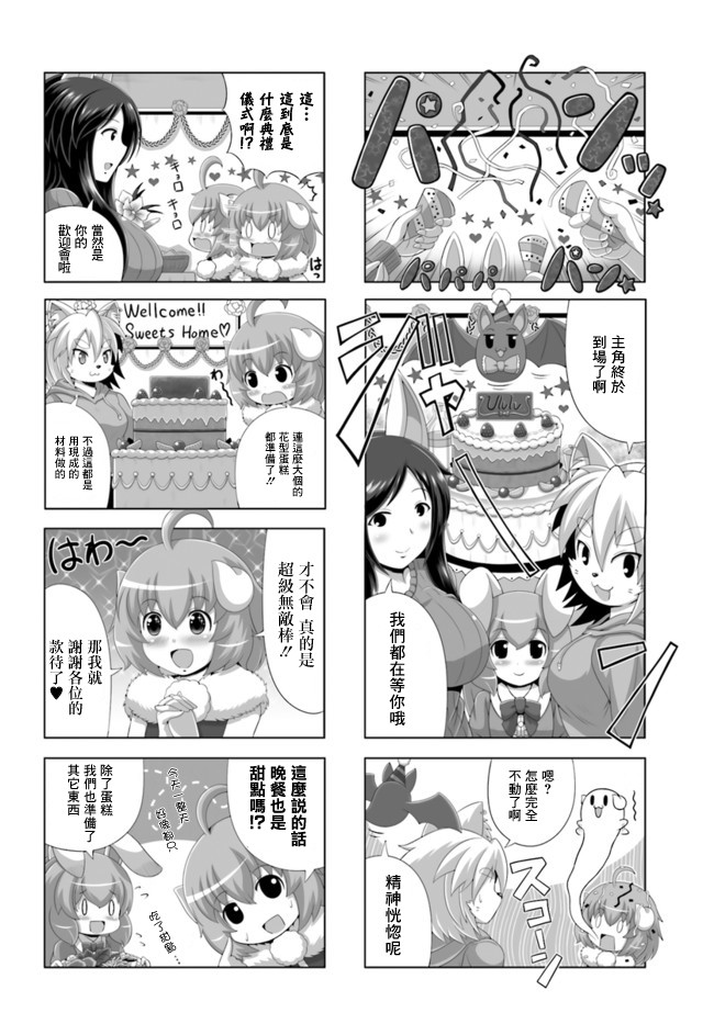 《家 甜蜜的家》漫画最新章节8只羊免费下拉式在线观看章节第【2】张图片