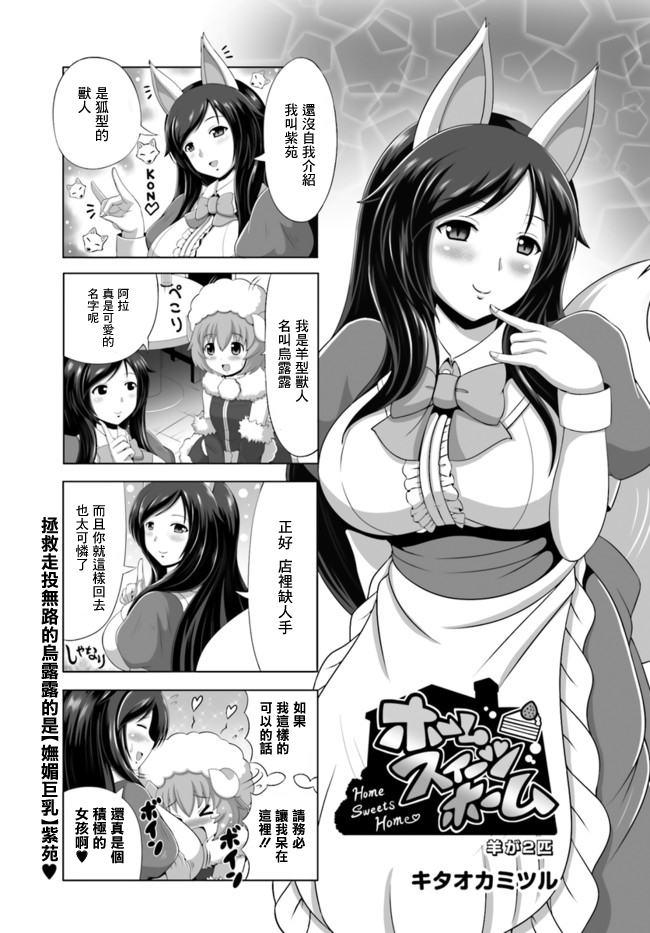 《家 甜蜜的家》漫画最新章节2只羊免费下拉式在线观看章节第【1】张图片