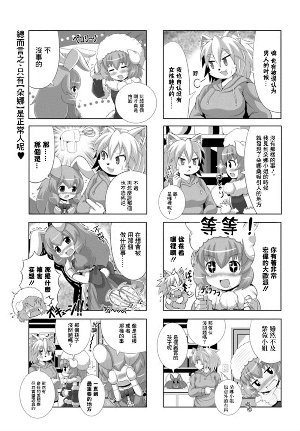 《家 甜蜜的家》漫画最新章节7只羊免费下拉式在线观看章节第【3】张图片