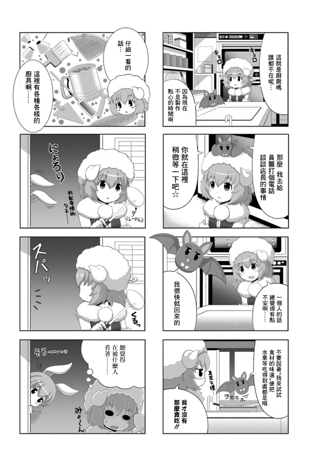 《家 甜蜜的家》漫画最新章节6只羊免费下拉式在线观看章节第【2】张图片