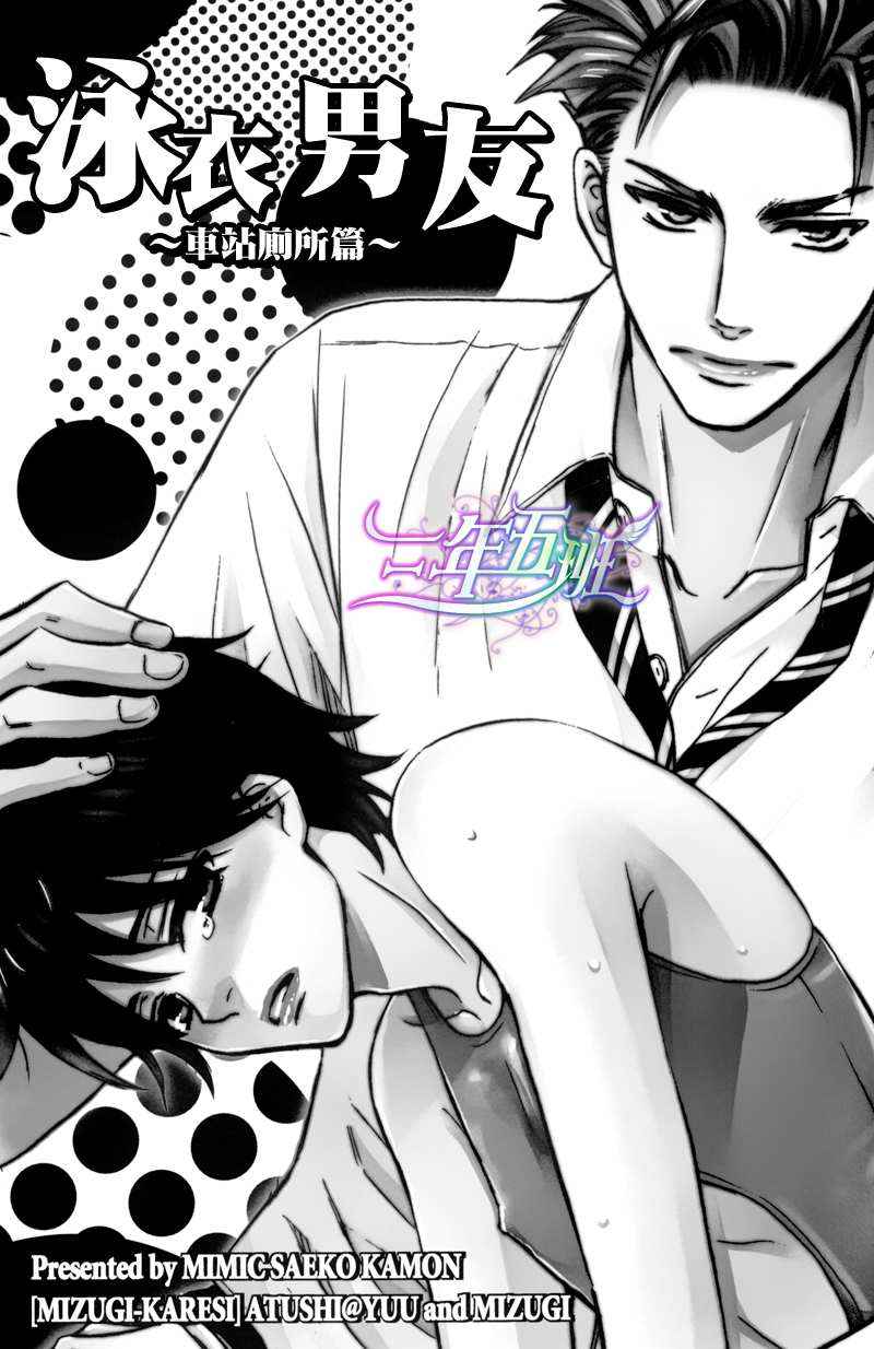 《泳衣男友》漫画最新章节第1话免费下拉式在线观看章节第【3】张图片