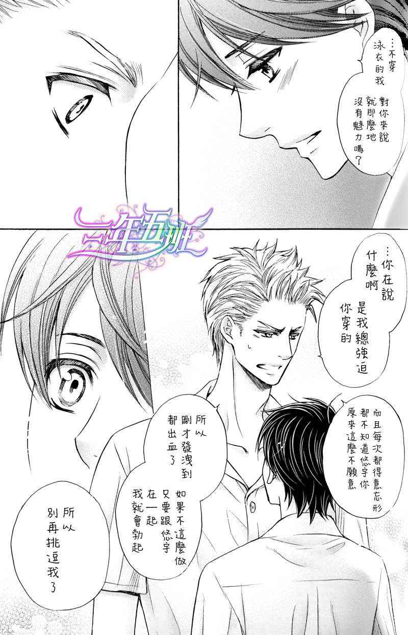 《泳衣男友》漫画最新章节第1话免费下拉式在线观看章节第【12】张图片