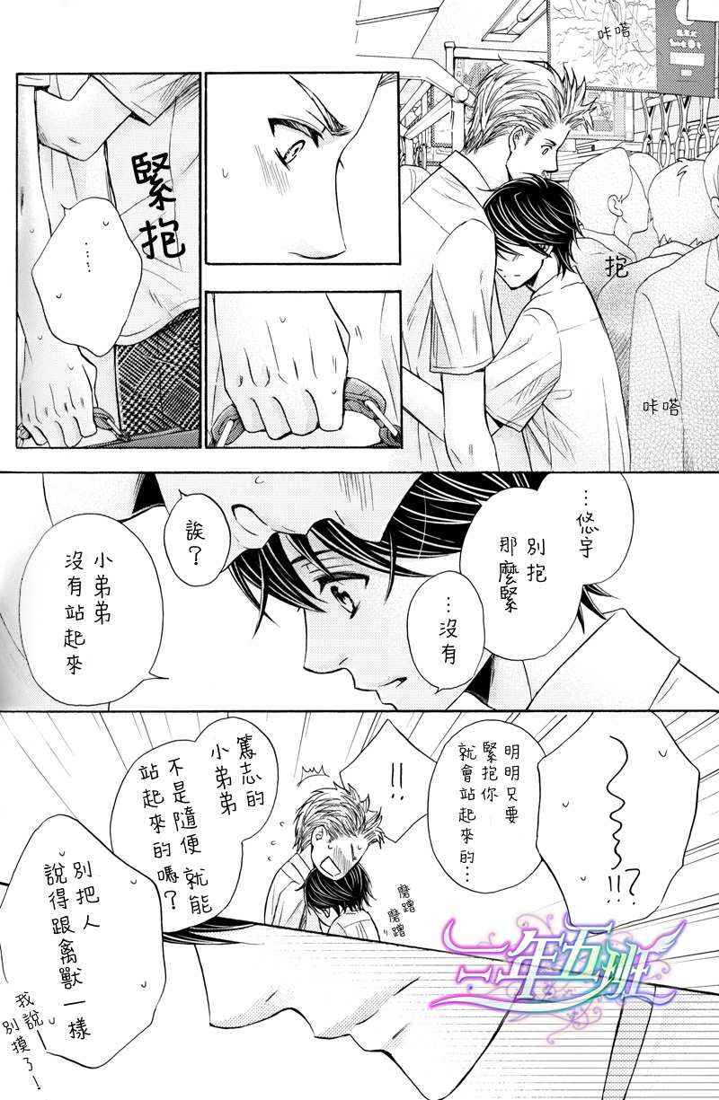 《泳衣男友》漫画最新章节第1话免费下拉式在线观看章节第【10】张图片