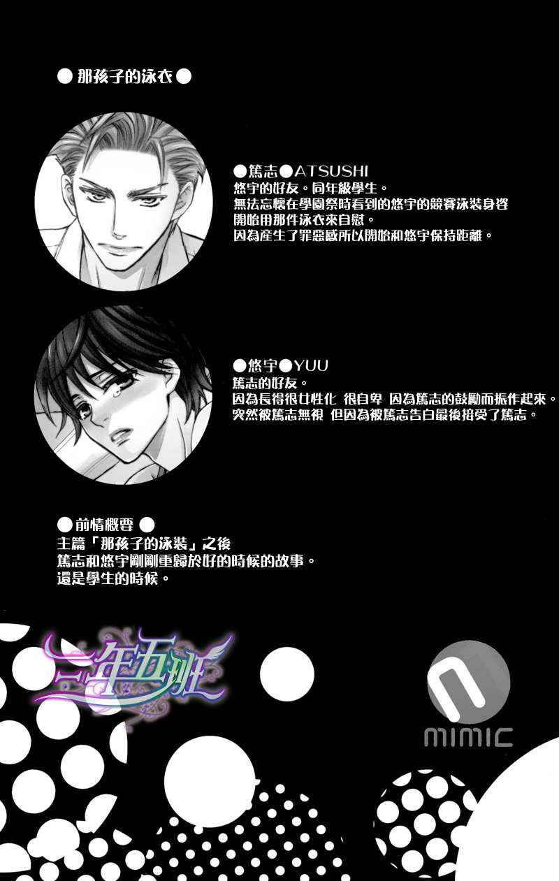 《泳衣男友》漫画最新章节第1话免费下拉式在线观看章节第【5】张图片