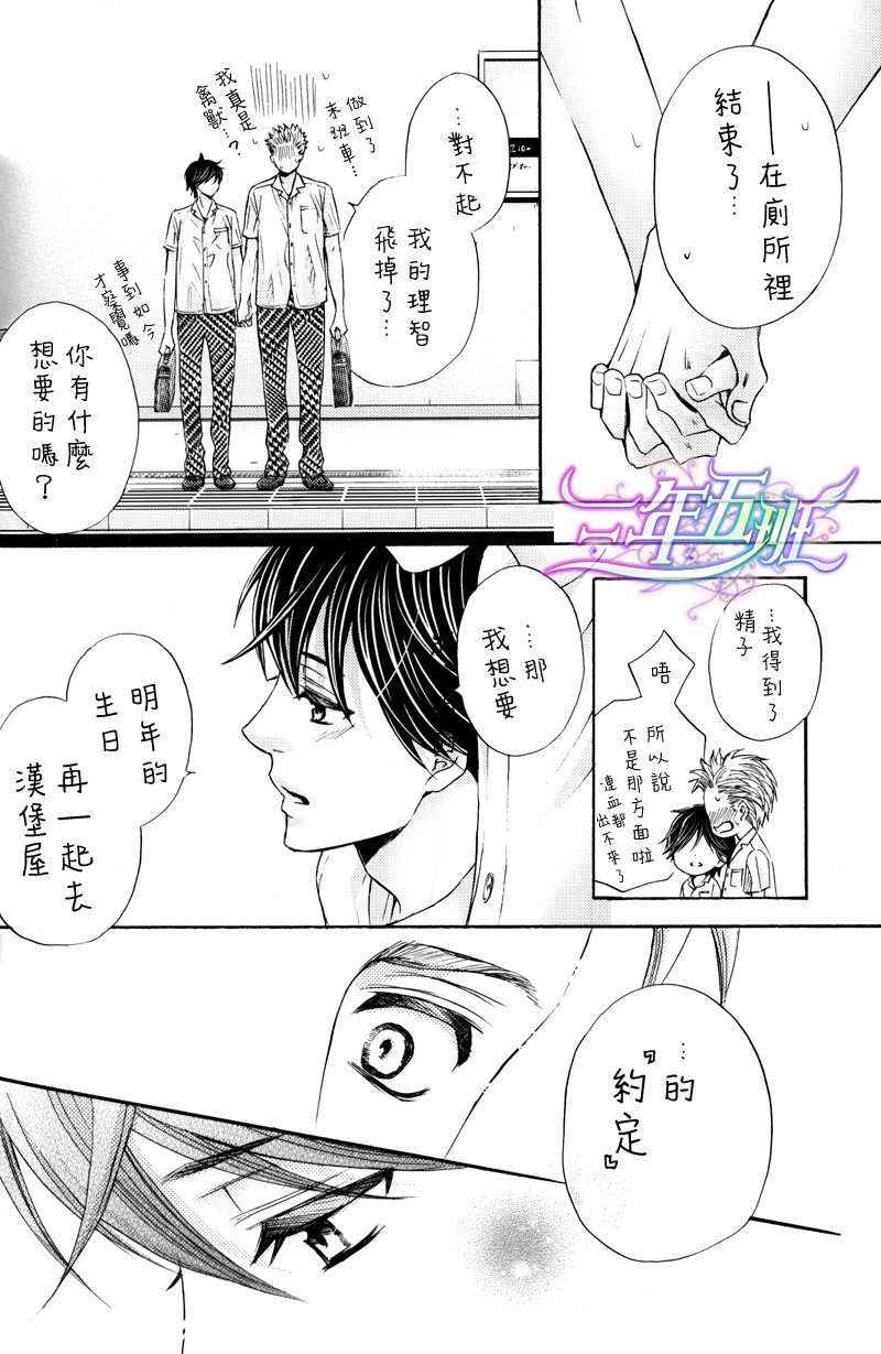 《泳衣男友》漫画最新章节第1话免费下拉式在线观看章节第【39】张图片