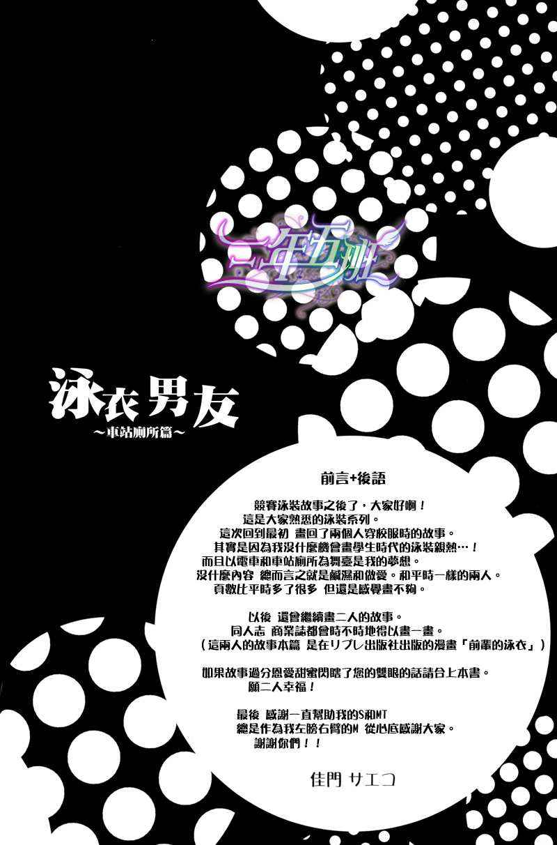 《泳衣男友》漫画最新章节第1话免费下拉式在线观看章节第【4】张图片