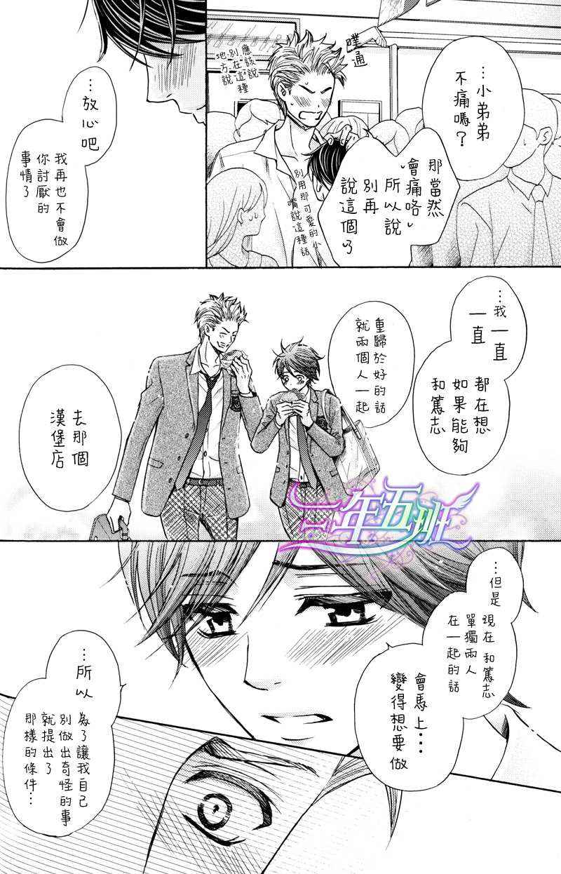 《泳衣男友》漫画最新章节第1话免费下拉式在线观看章节第【13】张图片