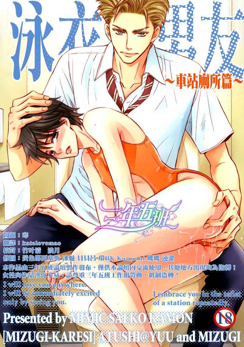 《泳衣男友》漫画最新章节第1话免费下拉式在线观看章节第【1】张图片